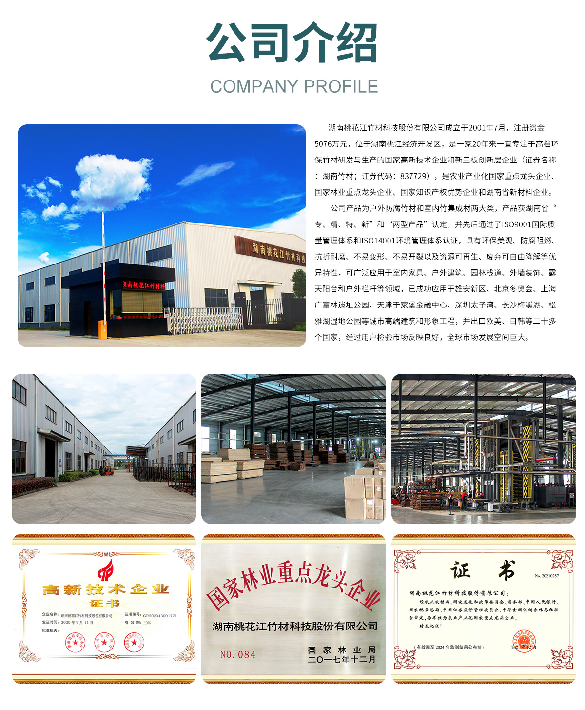 桃花江側(cè)壓竹板 桃花江側(cè)壓竹板