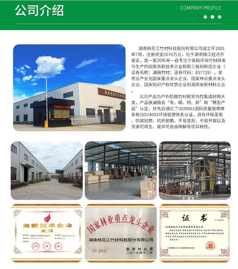 桃花江竹材簡介 桃花江竹材簡介