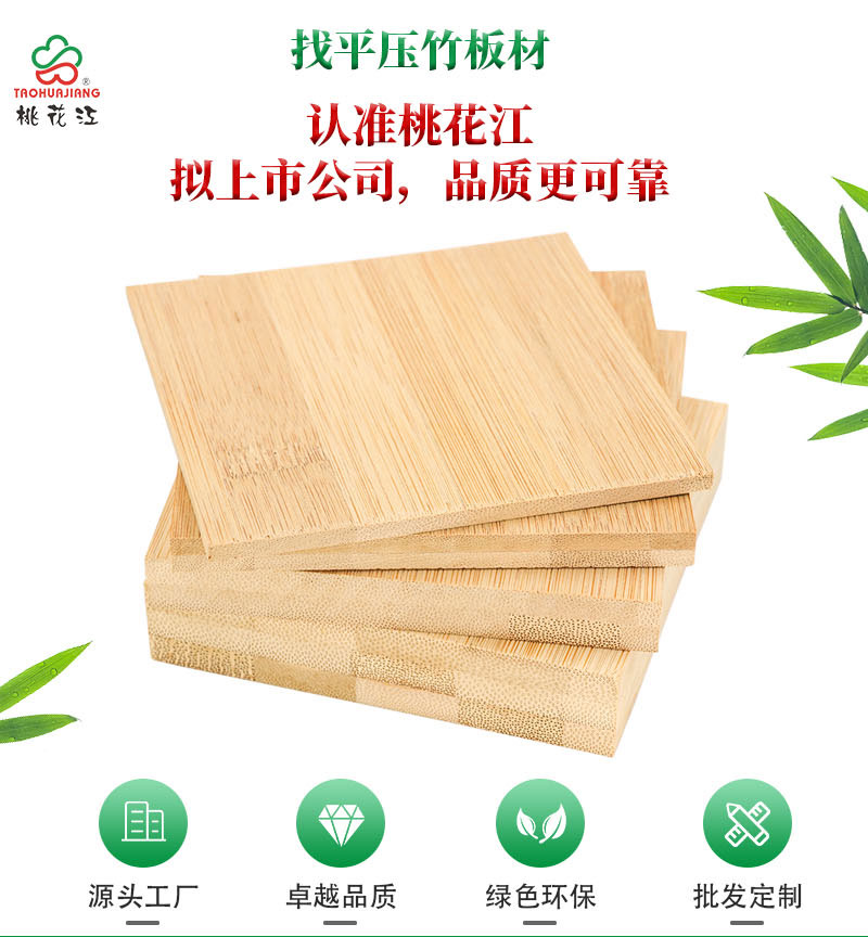 桃花江平壓竹板材 桃花江平壓竹板材