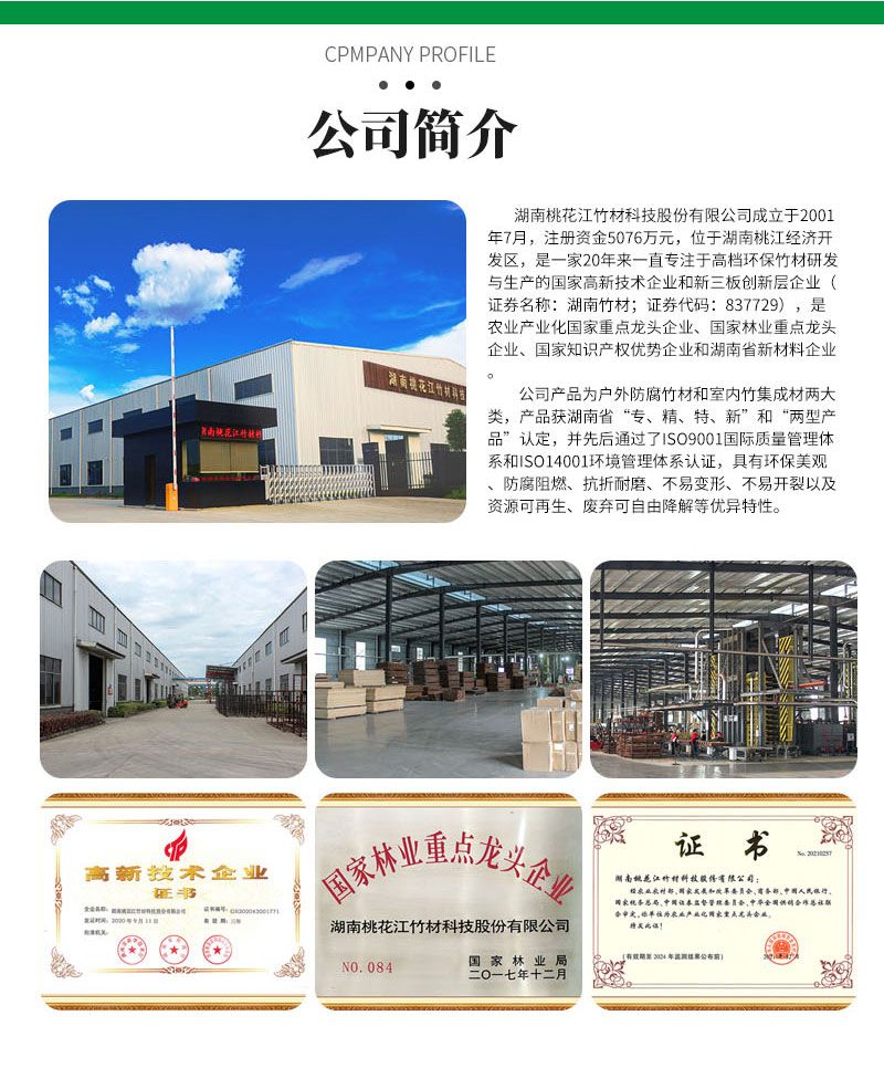 桃花江竹材簡介 桃花江竹材簡介