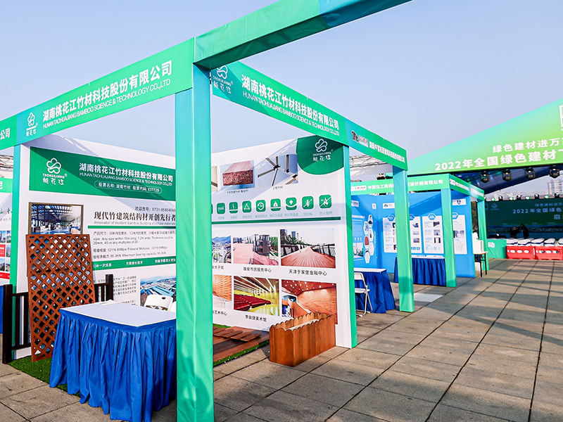 2022年綠色建材下鄉(xiāng)活動(dòng)桃花江竹材展位