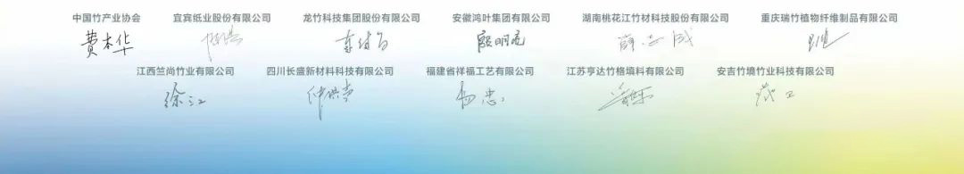 竹產(chǎn)業(yè)協(xié)會會長和竹產(chǎn)業(yè)品牌十強(qiáng)企業(yè)董事長簽名 竹產(chǎn)業(yè)協(xié)會會長和竹產(chǎn)業(yè)品牌十強(qiáng)企業(yè)董事長簽名