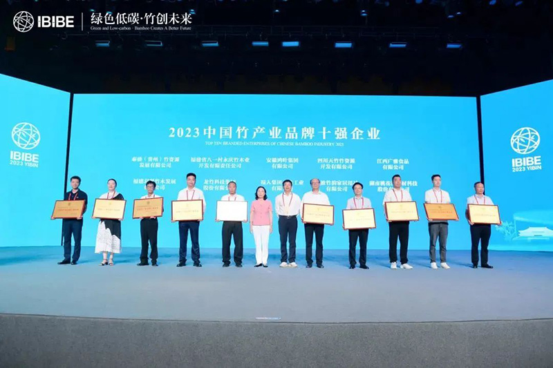 竹產(chǎn)業(yè)品牌十強(qiáng)企業(yè)頒獎(jiǎng)儀式 竹產(chǎn)業(yè)品牌十強(qiáng)企業(yè)頒獎(jiǎng)儀式