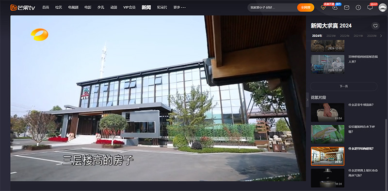 新聞大求真-什么是竹結構建筑