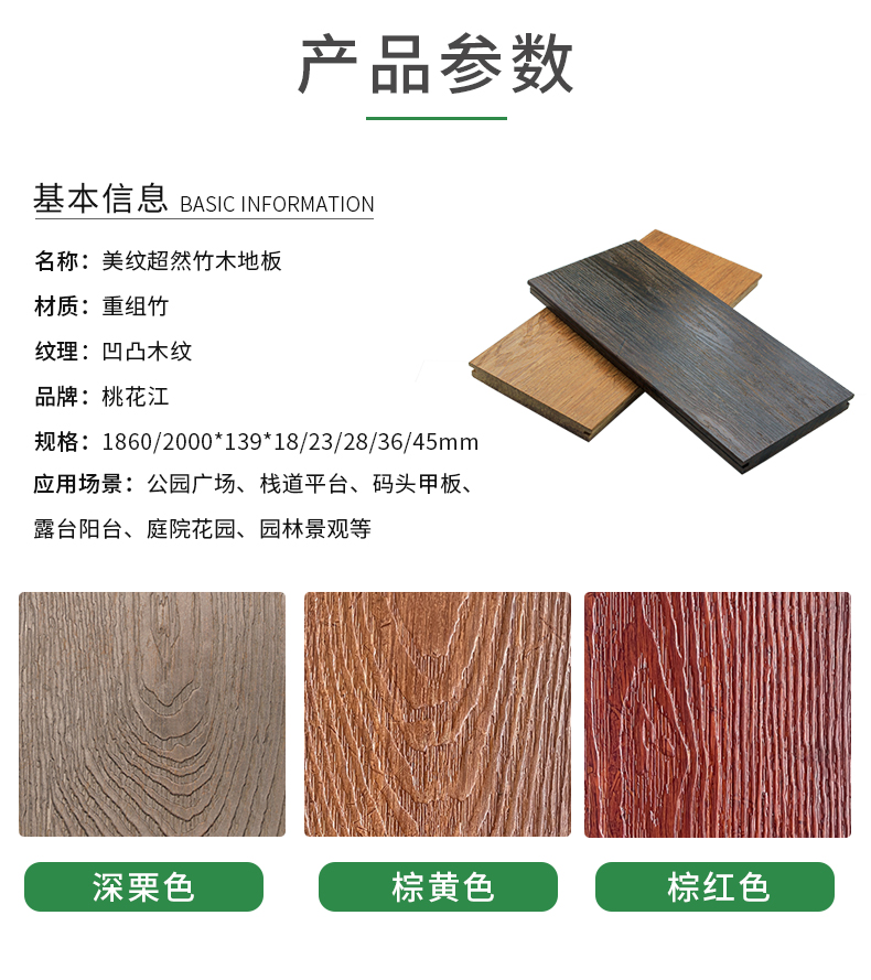 美紋超然竹木規(guī)格參數(shù)