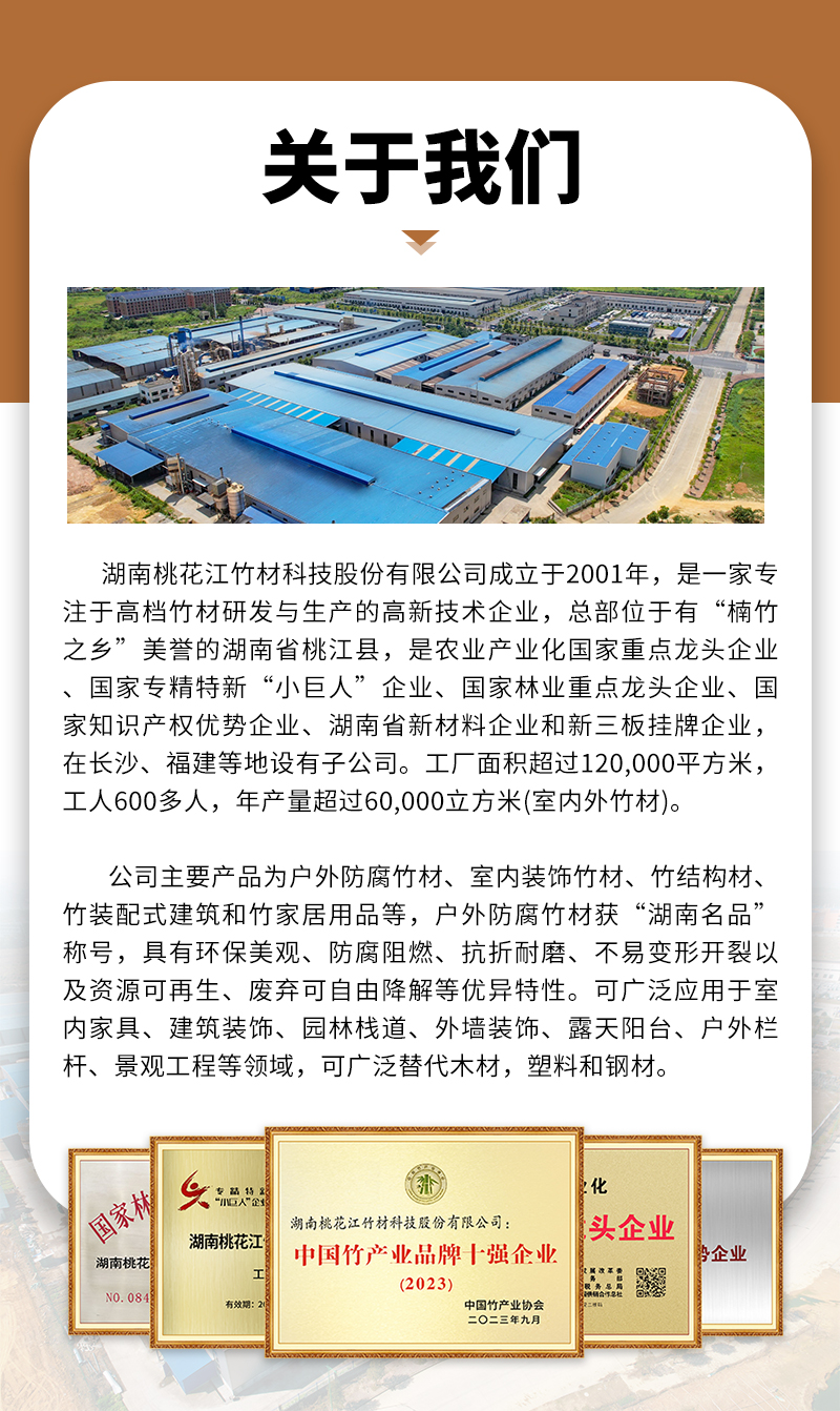 桃花江竹材介紹