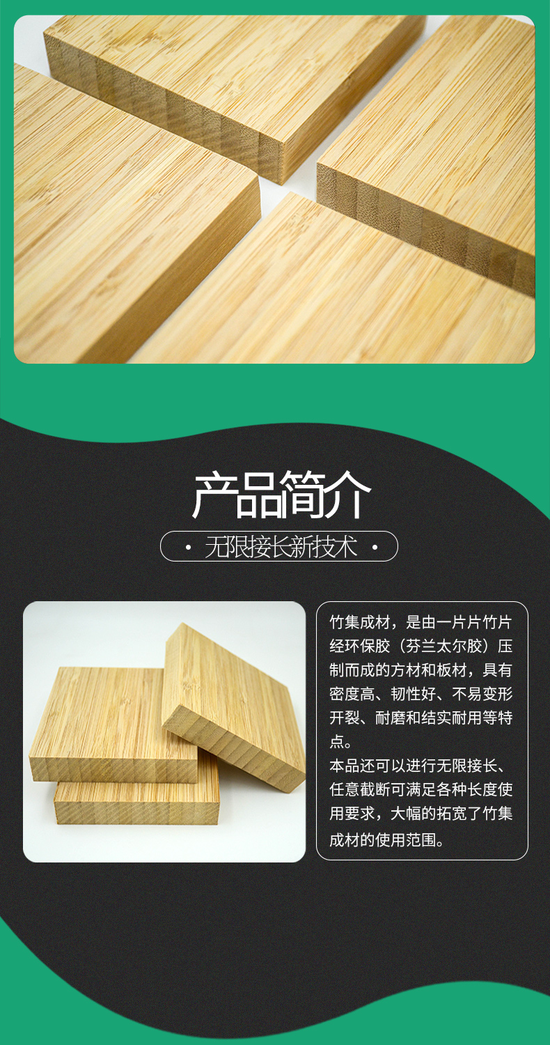 竹板，竹板材