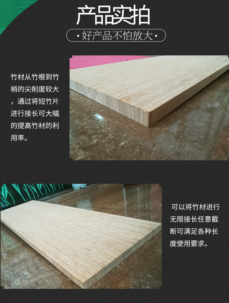 無限接長竹板材的細(xì)節(jié)