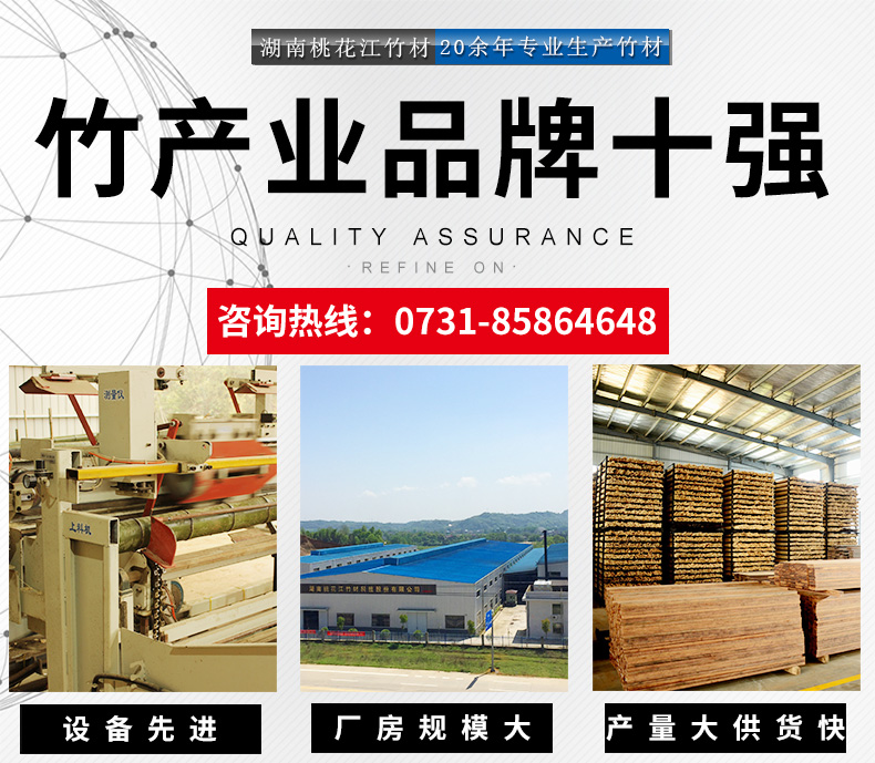 桃花江竹材，規(guī)模大廠，質(zhì)量有保障