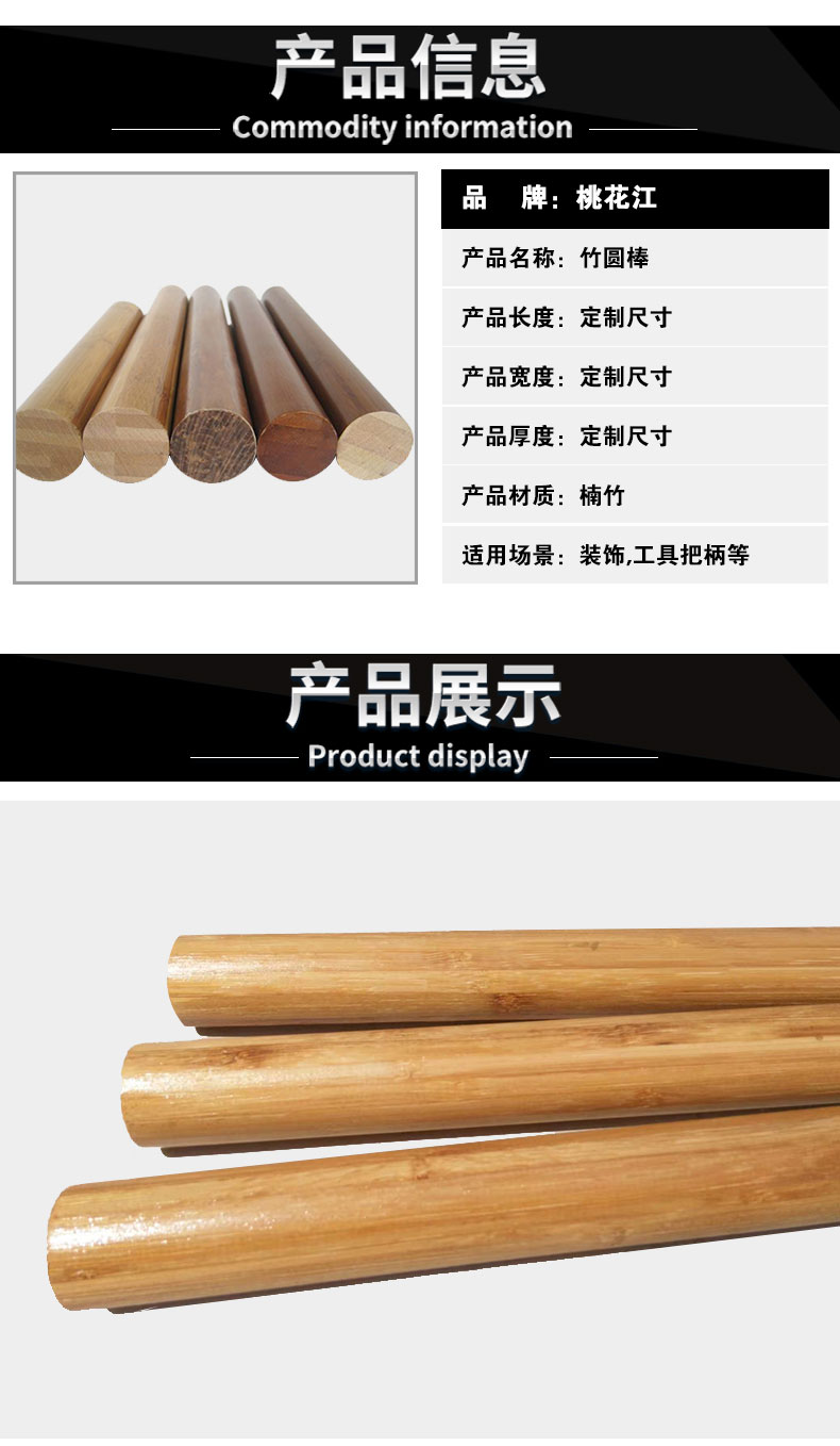 桃花江竹圓棒、圓竹棒規(guī)格信息