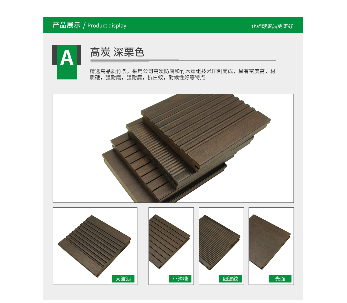 桃花江戶外高炭竹材采用高品質(zhì)竹條壓制而成，密度高，質(zhì)地硬，觸感溫潤。