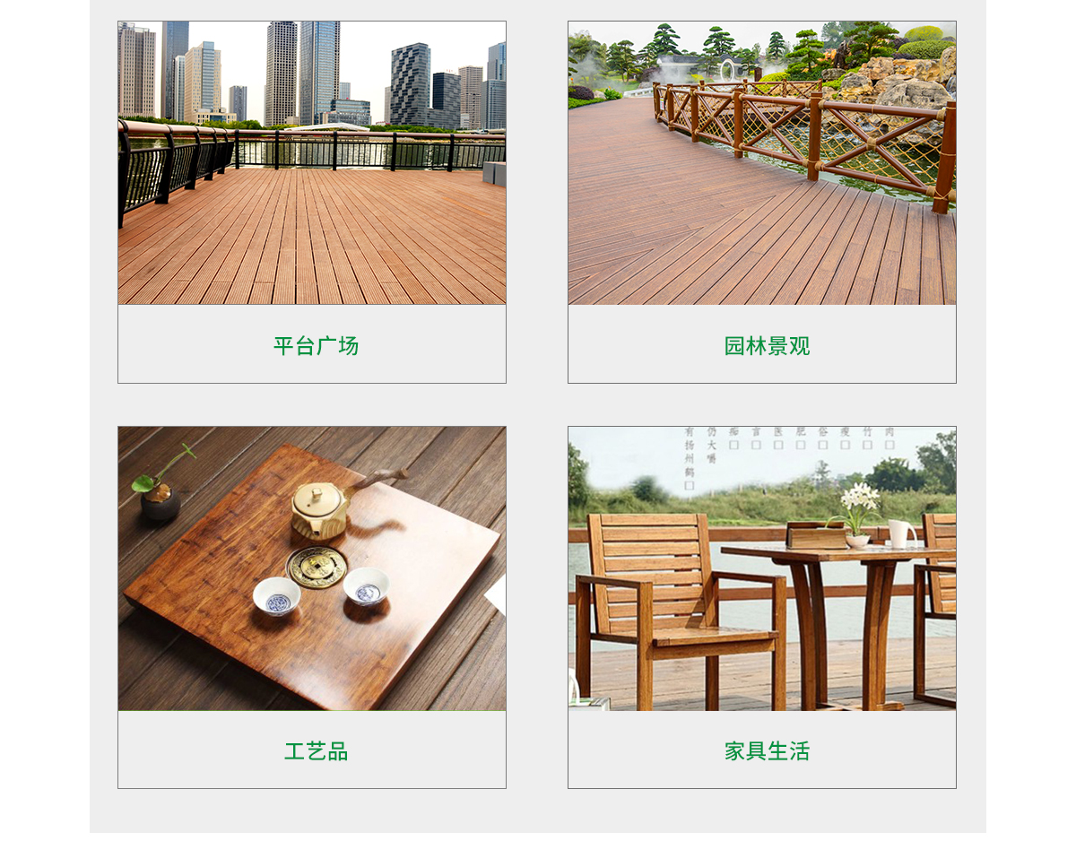 桃花江戶外竹材在別墅裝修，家居生活方面都可使用。