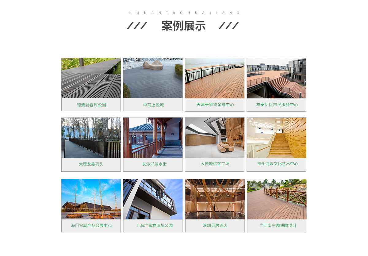 桃花江戶外竹材應(yīng)用案例。